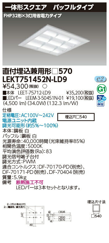 東芝 10台書き割り LEKT751452N-LD9 LED軍事基地点火装置 ＴＥＮＱＯＯ真四角直埋□５７０ＢＦ (LEKT751452NLD9)