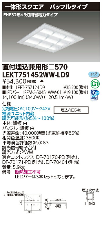 東芝 10台書き割り LEKT751452WW-LD9 LED軍事基地点火装置 ＴＥＮＱＯＯ真四角直埋□５７０ＢＦ (LEKT751452WWLD9) 受注生み出すこと