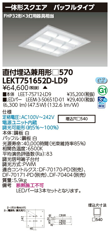 東芝 10台書き割り LEKT751652D-LD9 LED軍事基地点火装置 ＴＥＮＱＯＯ真四角直埋□５７０ＢＦ (LEKT751652DLD9) 受注生み出すこと
