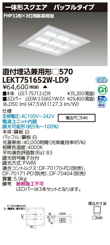 東芝 10台書き割り LEKT751652W-LD9 LED軍事基地点火装置 ＴＥＮＱＯＯ真四角直埋□５７０ＢＦ (LEKT751652WLD9) 受注生み出すこと