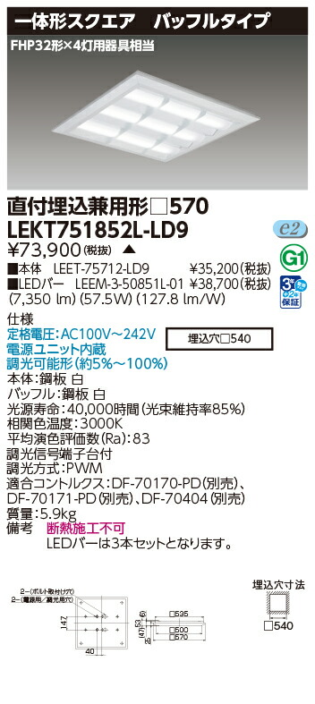 東芝 10台書き割り LEKT751852L-LD9 LED軍事基地ともし火 ＴＥＮＱＯＯ真四角直埋□５７０ＢＦ (LEKT751852LLD9) 受注生み出すこと