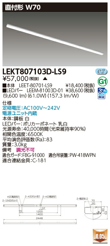 東芝 10台セット LEKT807103D-LS9 LEDベースライト ＴＥＮＱＯＯ直付１１０形Ｗ７０ (LEKT807103DLS9) 受注生産