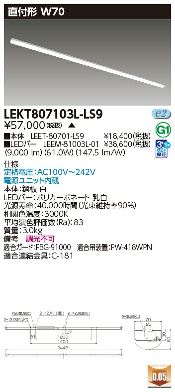 東芝 10台セット LEKT807103L-LS9 LEDベースライト ＴＥＮＱＯＯ直付１１０形Ｗ７０ (LEKT807103LLS9) 受注生産