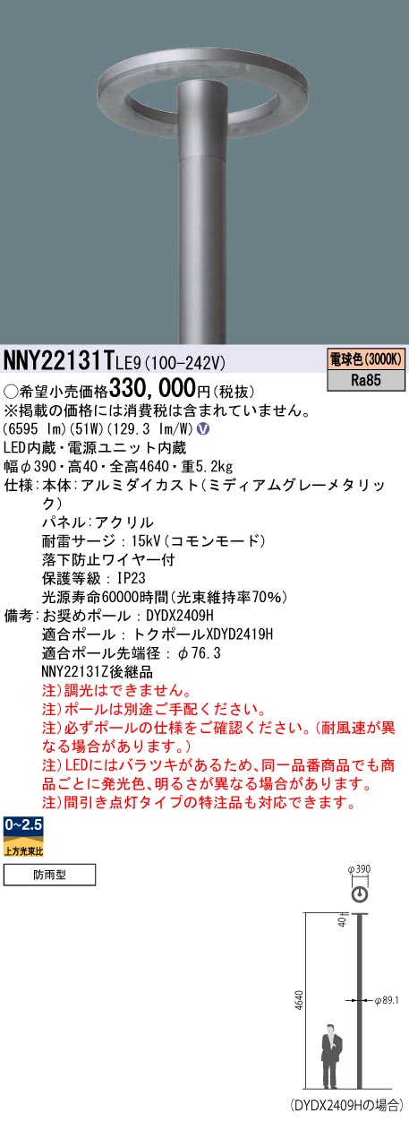 パナソニック NNY22131TLE9 ＬＥＤ表どおり灯灯具白熱電球色全周配光