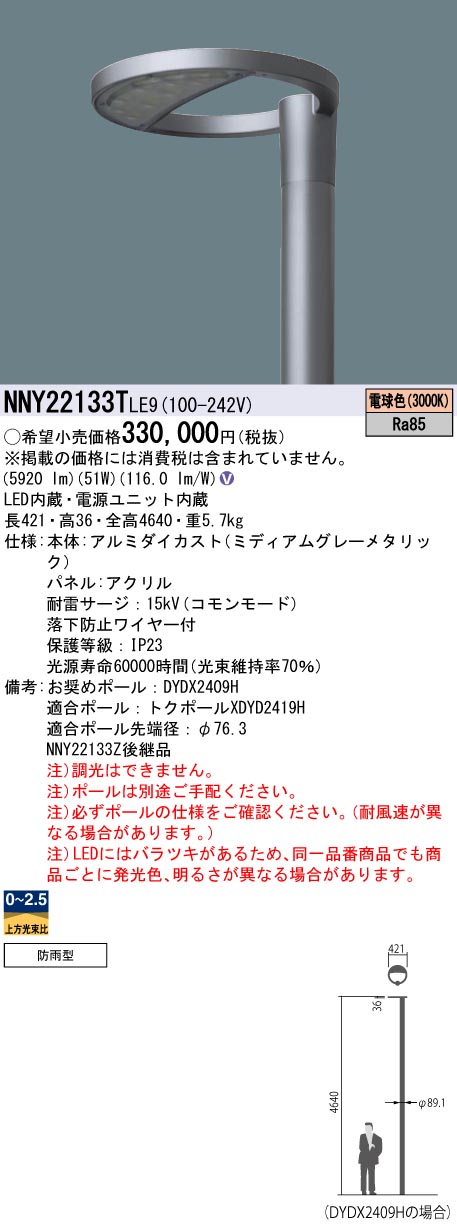 パナソニック NNY22133TLE9 ＬＥＤ表どおり灯灯具白熱電球色広広とした配光