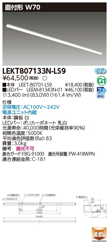 東芝 10台セット LEKT807133N-LS9 LEDベースライト ＴＥＮＱＯＯ直付１１０形Ｗ７０ (LEKT807133NLS9)