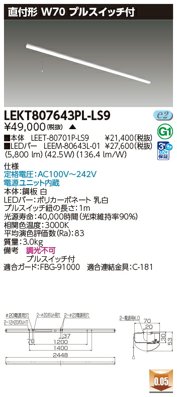 東芝 10台書き割り LEKT807643PL-LS9 LED軍事基地点火装置 ＴＥＮＱＯＯ直付１１０形Ｗ７０Ｐ付 (LEKT807643PLLS9) 受注生み出すこと