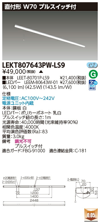 東芝 10台書き割り LEKT807643PW-LS9 LED軍事基地点火装置 ＴＥＮＱＯＯ直付１１０形Ｗ７０Ｐ付 (LEKT807643PWLS9) 受注生み出すこと