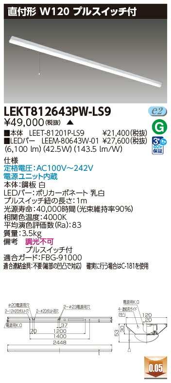 東芝 10台セット LEKT812643PW-LS9 LEDベースライト ＴＥＮＱＯＯ直付１１０形Ｗ１２０Ｐ付 (LEKT812643PWLS9) 受注生産