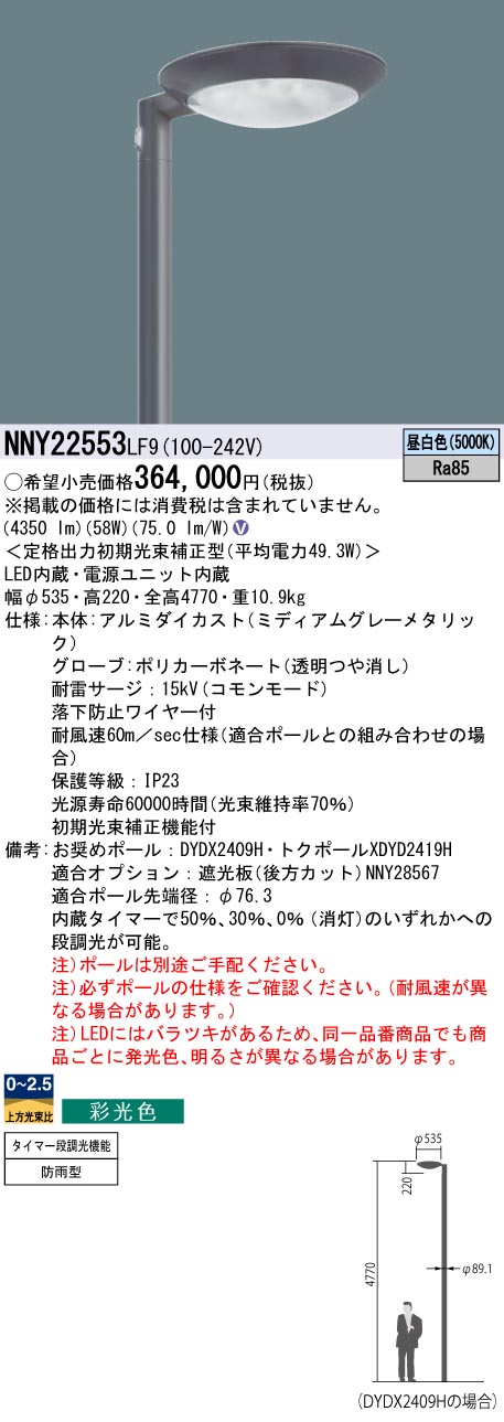 パナソニック NNY22553LF9 ＬＥＤ表どおり灯広広とした配光５００形５０００Ｋ