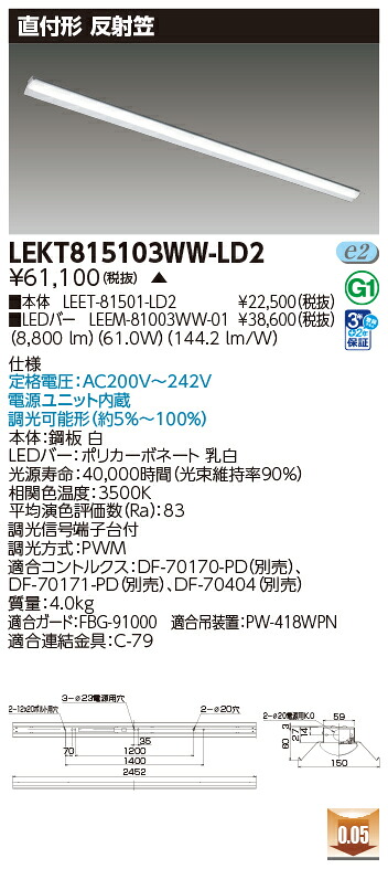 東芝 10台セット LEKT815103WW-LD2 LEDベースライト ＴＥＮＱＯＯ直付１１０形反射笠調光 (LEKT815103WWLD2) 受注生産
