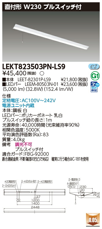 東芝 10台仕掛ける LEKT823503PN-LS9 LED軍事基地点火装置 ＴＥＮＱＯＯ直付１１０形Ｗ２３０Ｐ付 (LEKT823503PNLS9)