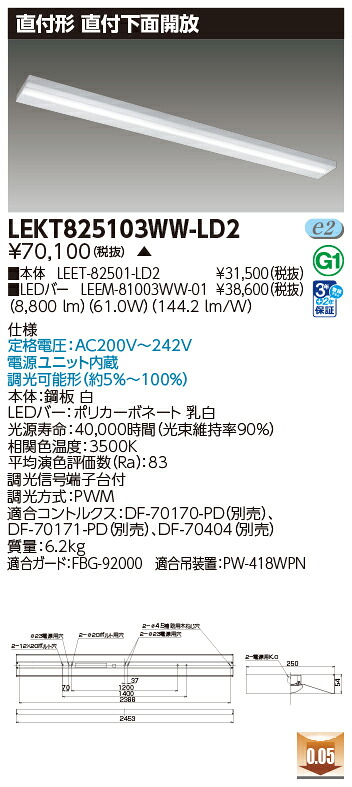東芝 10台セット LEKT825103WW-LD2 LEDベースライト ＴＥＮＱＯＯ直付１１０形箱形調光 (LEKT825103WWLD2) 受注生産