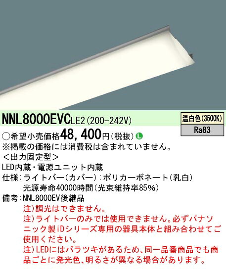 パナソニック NNL8000EVCLE2 ともし火赤ちょうちん １１０形１００００ｌｍ温白いこと キッチンライト・ベースライト-天井照明-ライト・照明器具