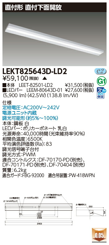 東芝 10台セット LEKT825643D-LD2 LEDベースライト ＴＥＮＱＯＯ直付１１０形箱形 (LEKT825643DLD2) 受注生産