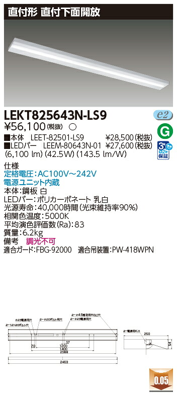 東芝 10台セット LEKT825643N-LS9 LEDベースライト ＴＥＮＱＯＯ直付１１０形箱形 (LEKT825643NLS9)
