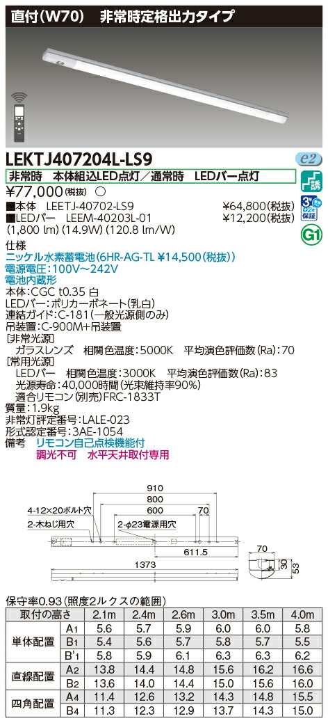 東芝 10台書き割り LEKTJ407204L-LS9 ＴＥＮＱＯＯ人並み外れた灯４０形直付Ｗ７０ (LEKTJ407204LLS9)