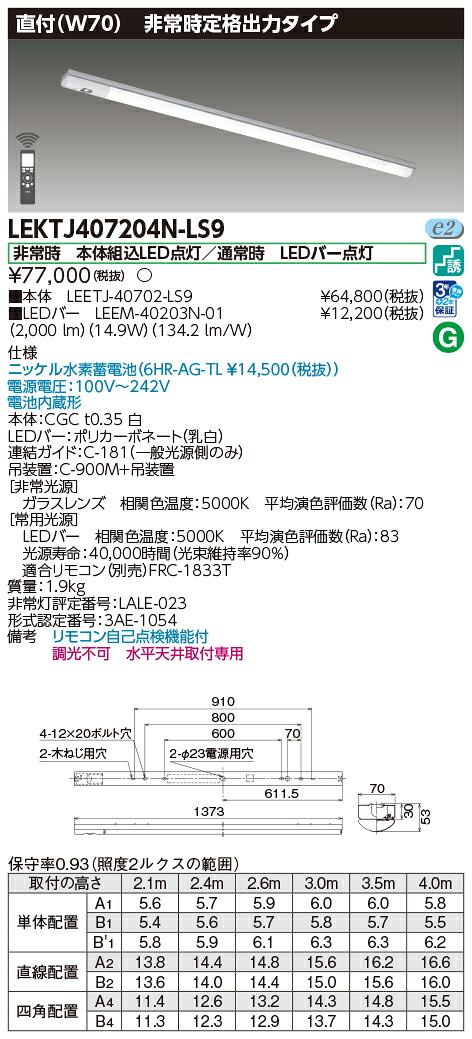 東芝 10台書き割り LEKTJ407204N-LS9 ＴＥＮＱＯＯ人並み外れた灯４０形直付Ｗ７０ (LEKTJ407204NLS9)