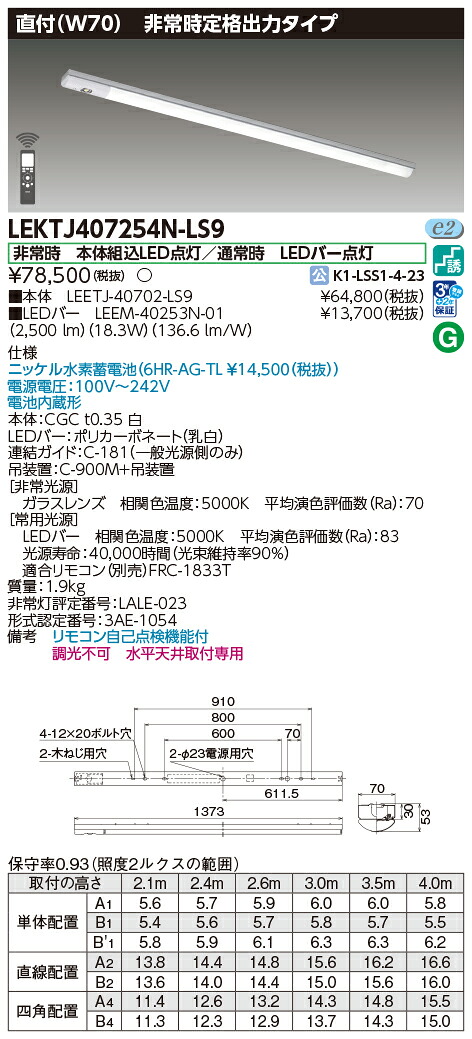 東芝 10台書き割り LEKTJ407254N-LS9 ＴＥＮＱＯＯ人並み外れた灯４０形直付Ｗ７０ (LEKTJ407254NLS9)