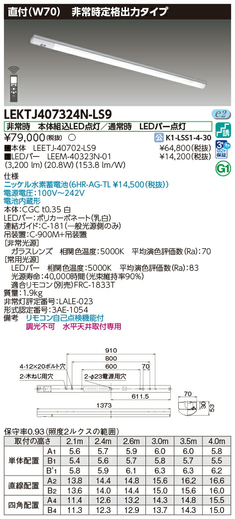 東芝 10台書き割り LEKTJ407324N-LS9 ＴＥＮＱＯＯ人並み外れた灯４０形直付Ｗ７０ (LEKTJ407324NLS9)