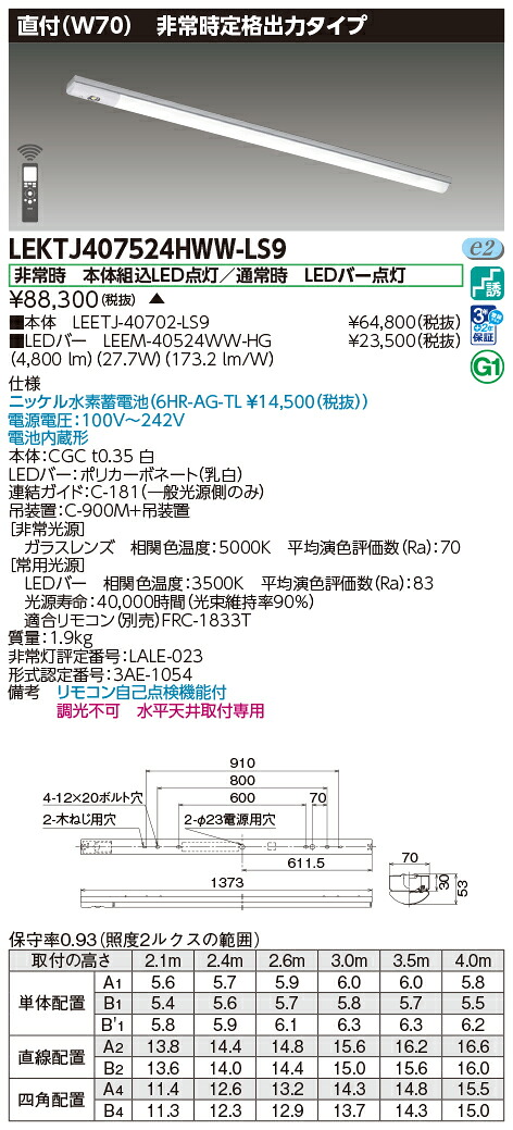 東芝 10台セット LEKTJ407524HWW-LS9 ＴＥＮＱＯＯ非常灯４０形直付Ｗ７０ (LEKTJ407524HWWLS9) 受注生産 446,600円
