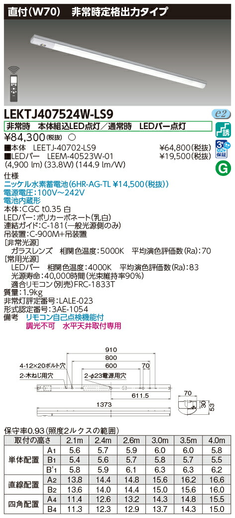 東芝 10台セット LEKTJ407524W-LS9 ＴＥＮＱＯＯ非常灯４０形直付Ｗ７０ (LEKTJ407524WLS9)