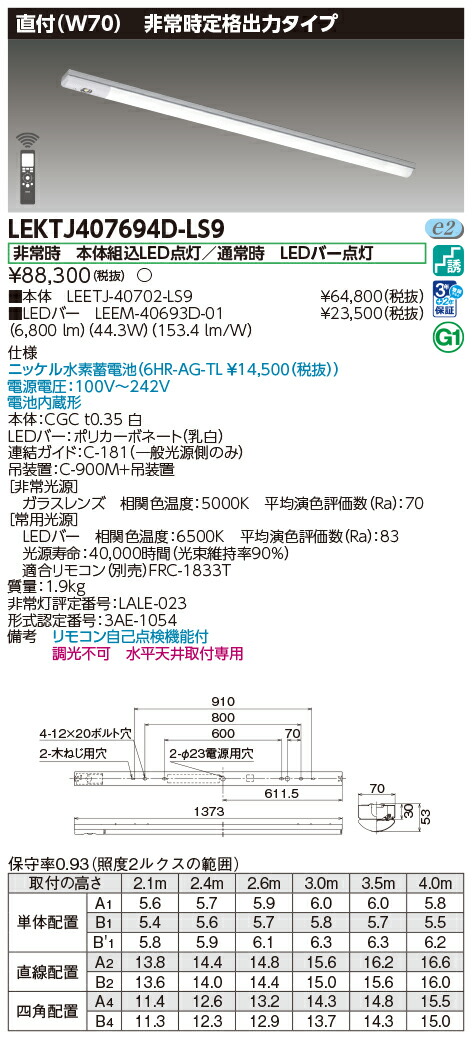 東芝 10台セット LEKTJ407694D-LS9 ＴＥＮＱＯＯ非常灯４０形直付Ｗ７０ (LEKTJ407694DLS9) 446,600円