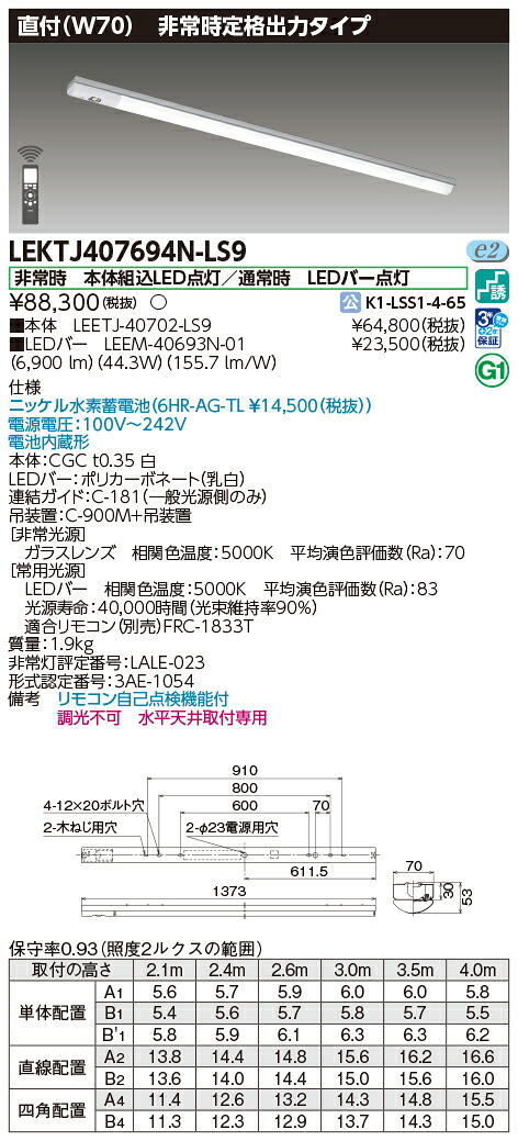 東芝 10台セット LEKTJ407694N-LS9 ＴＥＮＱＯＯ非常灯４０形直付Ｗ７０ (LEKTJ407694NLS9)