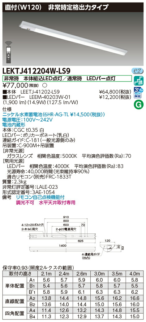 東芝 10台書き割り LEKTJ412204W-LS9 ＴＥＮＱＯＯ人並み外れた灯４０形直付Ｗ１２０ (LEKTJ412204WLS9)