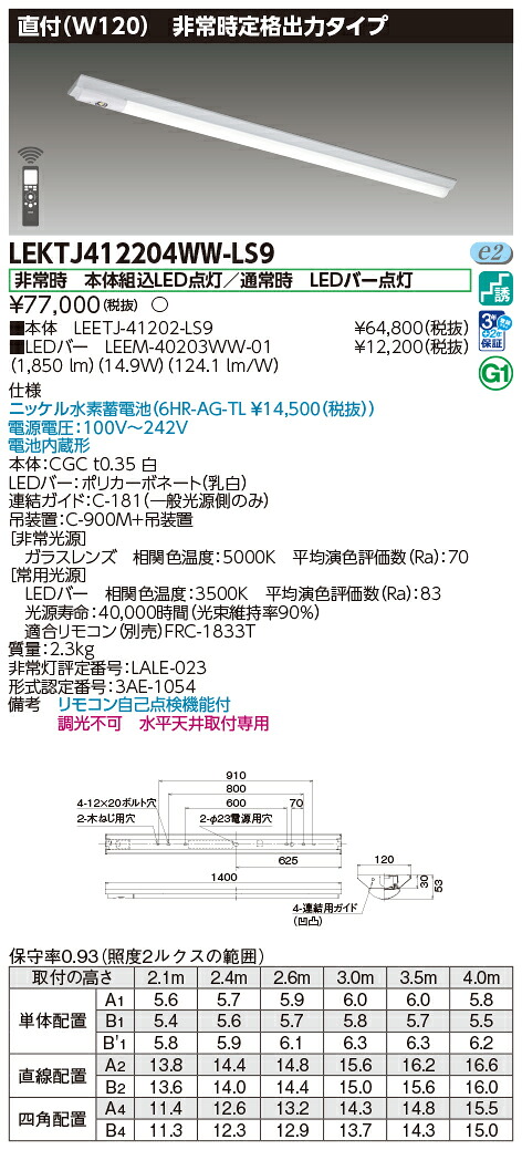 東芝 10台書き割り LEKTJ412204WW-LS9 ＴＥＮＱＯＯ人並み外れた灯４０形直付Ｗ１２０ (LEKTJ412204WWLS9)
