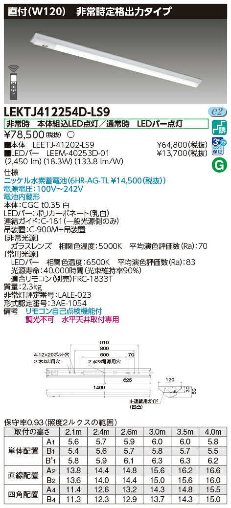 東芝 10台書き割り LEKTJ412254D-LS9 ＴＥＮＱＯＯ人並み外れた灯４０形直付Ｗ１２０ (LEKTJ412254DLS9)