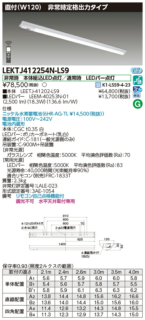 東芝 10台書き割り LEKTJ412254N-LS9 ＴＥＮＱＯＯ人並み外れた灯４０形直付Ｗ１２０ (LEKTJ412254NLS9)