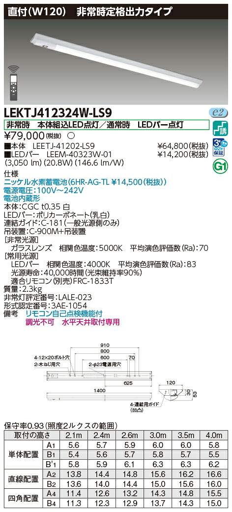 東芝 10台書き割り LEKTJ412324W-LS9 ＴＥＮＱＯＯ人並み外れた灯４０形直付Ｗ１２０ (LEKTJ412324WLS9)