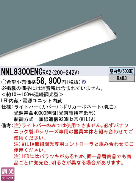 パナソニック NNL8300ENCRX2 ともし火赤ちょうちん １１０形１３４００ｌｍＷｉＬ昼白いこと