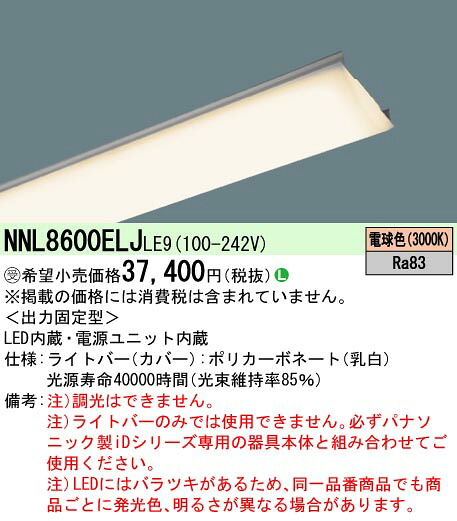 パナソニック NNL8600ELJLE9 ともし火赤ちょうちん １１０形６４００ｌｍ白熱電球色 インテリア・寝具・収納-ライト・照明器具
