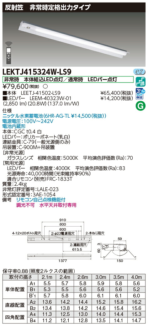 東芝 10台セット LEKTJ415324W-LS9 ＴＥＮＱＯＯ非常灯４０形反射笠 (LEKTJ415324WLS9)
