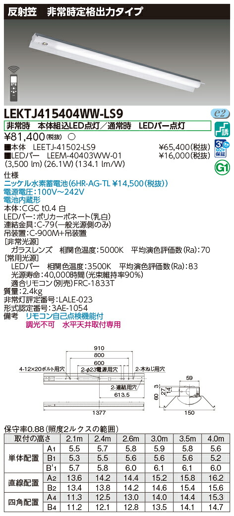 東芝 10台セット LEKTJ415404WW-LS9 ＴＥＮＱＯＯ非常灯４０形反射笠 (LEKTJ415404WWLS9)