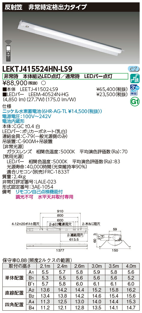 東芝 10台セット LEKTJ415524HN-LS9 ＴＥＮＱＯＯ非常灯４０形反射笠 (LEKTJ415524HNLS9)