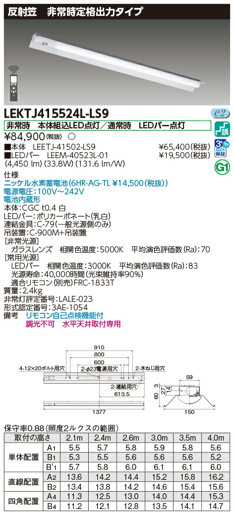 東芝 10台セット LEKTJ415524L-LS9 ＴＥＮＱＯＯ非常灯４０形反射笠 (LEKTJ415524LLS9) 429,440円