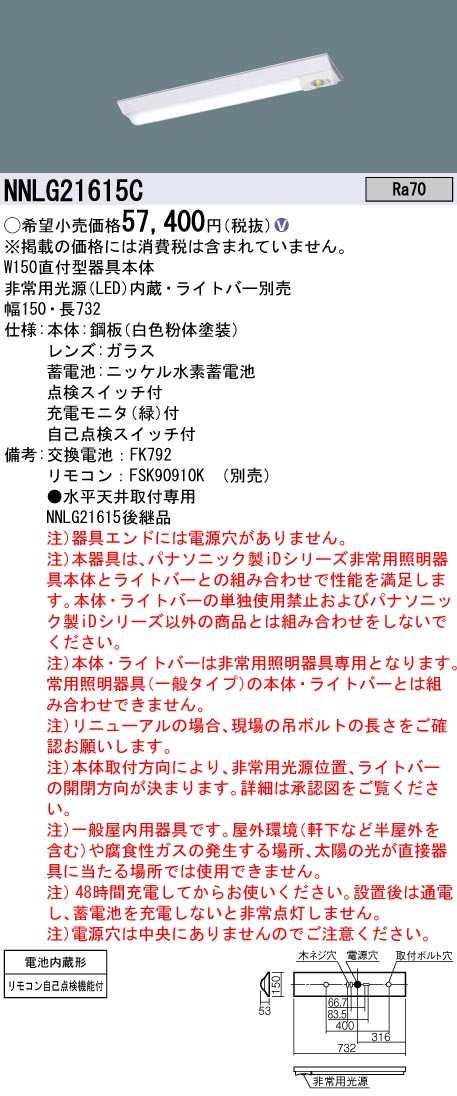 楽天市場】[法人限定] NNLG21615C 天井直付型 20形 非常用 30分間 器具