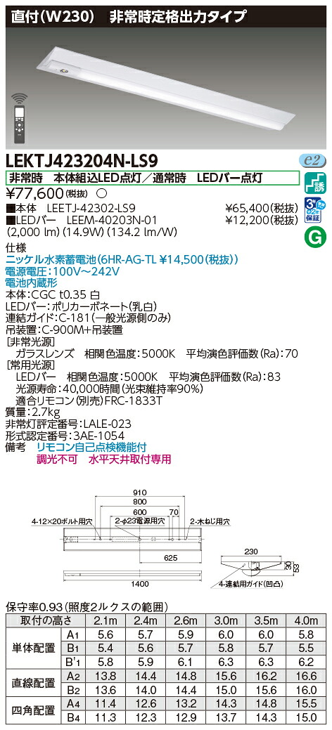 東芝 10台書き割り LEKTJ423204N-LS9 ＴＥＮＱＯＯ人並み外れた灯４０形直付Ｗ２３０ (LEKTJ423204NLS9)