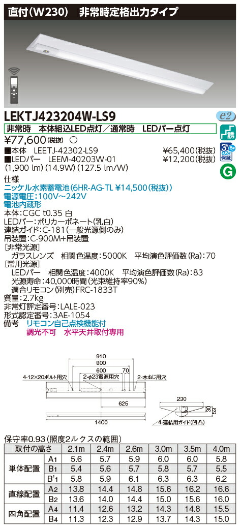 東芝 10台書き割り LEKTJ423204W-LS9 ＴＥＮＱＯＯ人並み外れた灯４０形直付Ｗ２３０ (LEKTJ423204WLS9)
