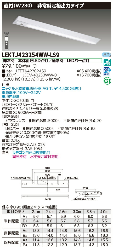 東芝 10台セット LEKTJ423254WW-LS9 ＴＥＮＱＯＯ非常灯４０形直付Ｗ２３０ (LEKTJ423254WWLS9)