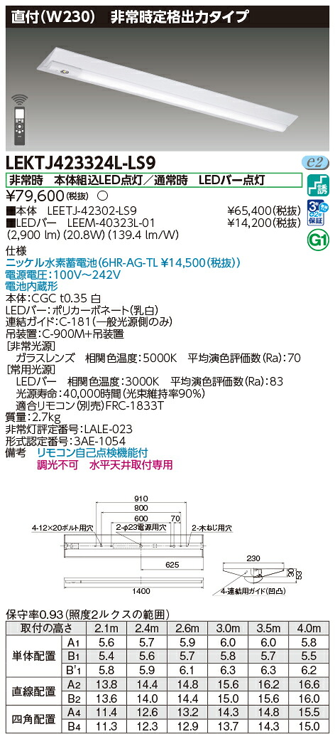 東芝 10台セット LEKTJ423324L-LS9 ＴＥＮＱＯＯ非常灯４０形直付Ｗ２３０ (LEKTJ423324LLS9)