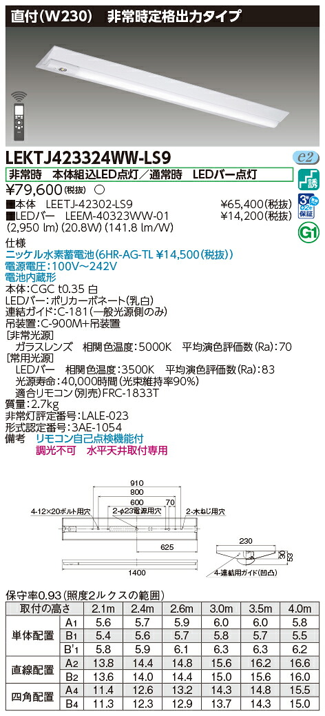 東芝 10台セット LEKTJ423324WW-LS9 ＴＥＮＱＯＯ非常灯４０形直付Ｗ２３０ (LEKTJ423324WWLS9)