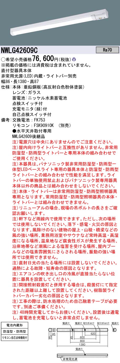 パナソニック NWLG42609C ｉＤ４０直付ｉ人並み外れた灯雨合羽高最終生産物 インテリア・寝具・収納-その他