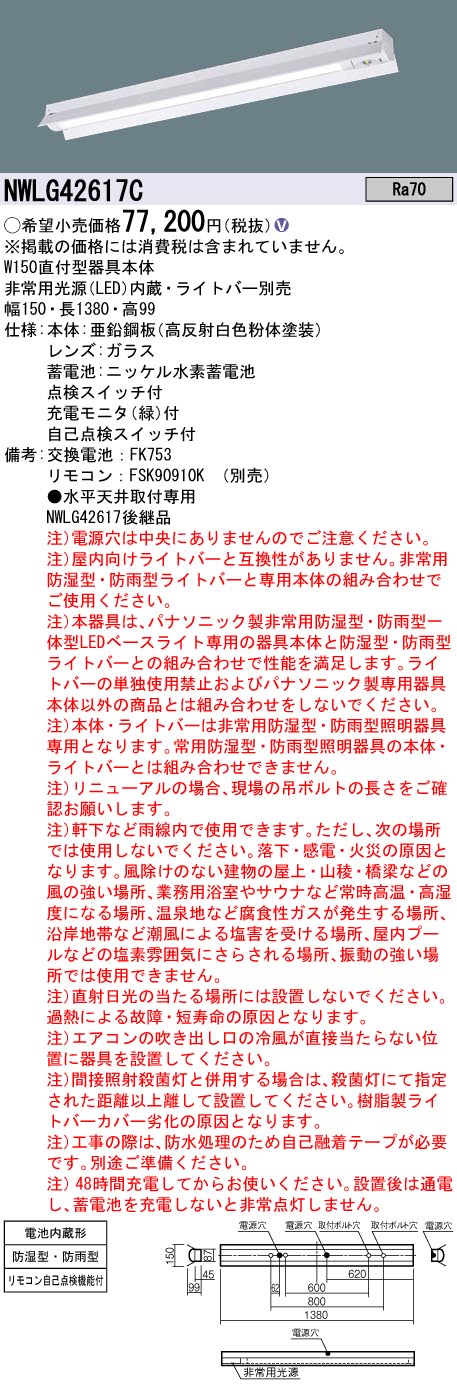 パナソニック NWLG42617C ｉＤ４０直付笠付人並み外れた灯雨合羽高最終生産物