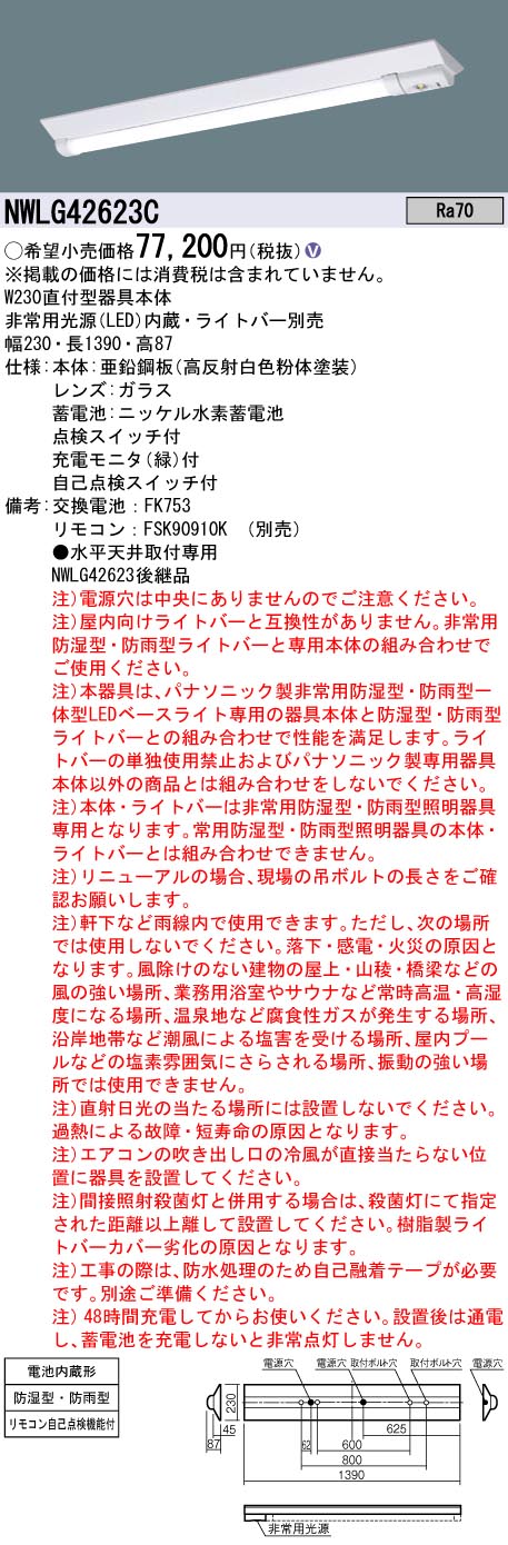 パナソニック NWLG42623C ｉＤ４０直付Ｄ人並み外れた灯雨合羽Ｗ２３０高最終生産物
