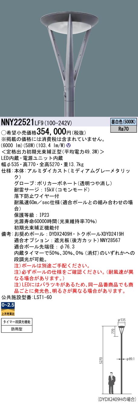 パナソニック NNY22521LF9 ＬＥＤ表どおり灯全周配光５００形昼白いこと