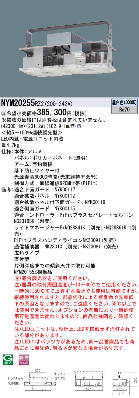 パナソニック NYM20255RZ2 ＬＥＤ高上昇限度ワット数内蔵型４０００形広角